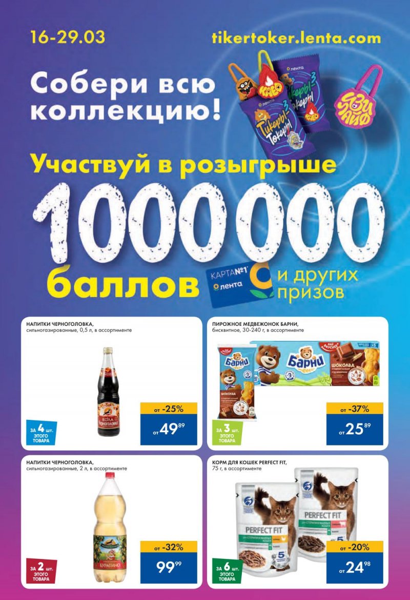 Каталог Лента с 16 по 29 марта 2023 года страница 6