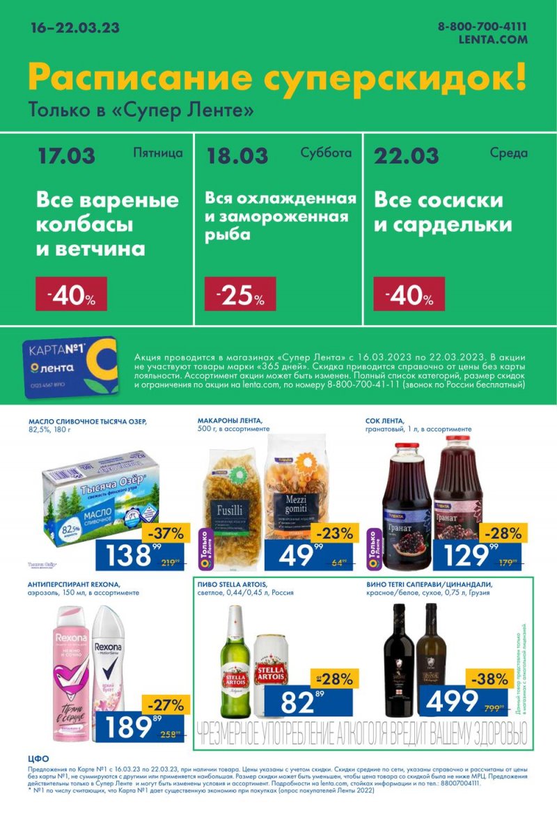 Каталог супермаркетов Лента с 16 по 22 марта 2023 года страница 24