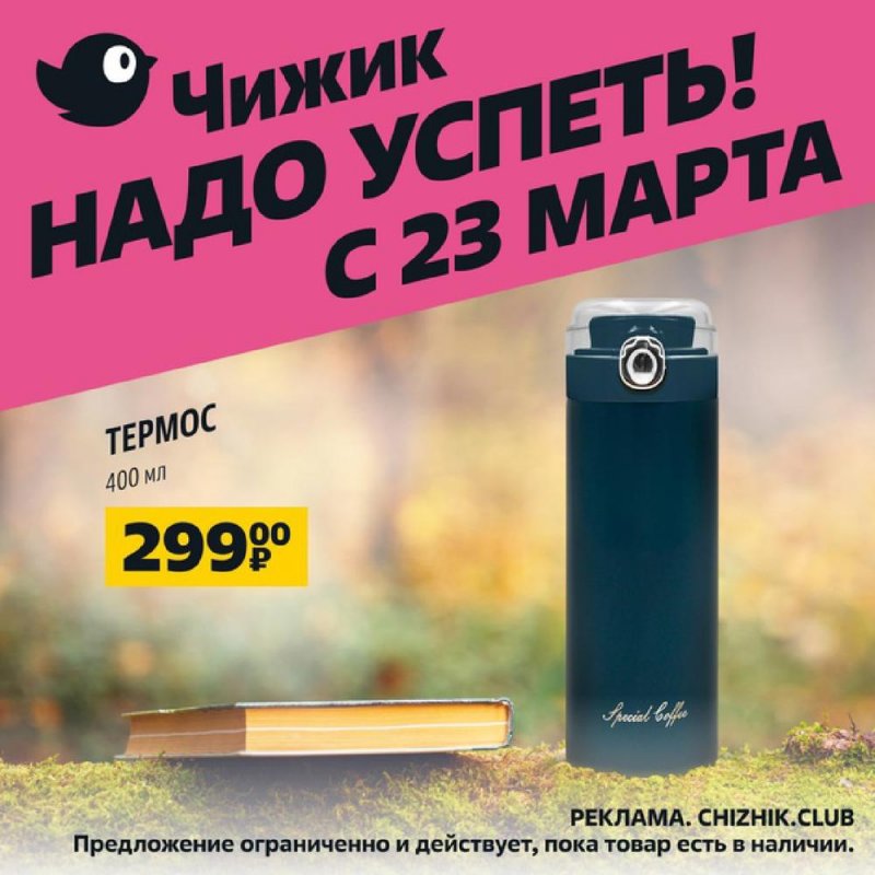 Каталог Чижик с 23 по 29 марта 2023 года страница 1