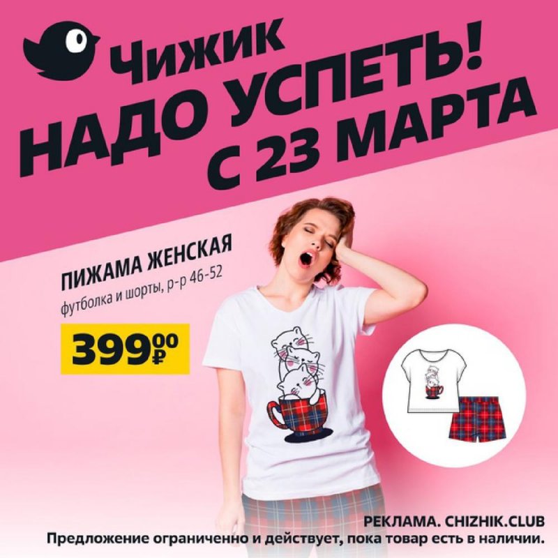 Каталог Чижик с 23 по 29 марта 2023 года страница 3