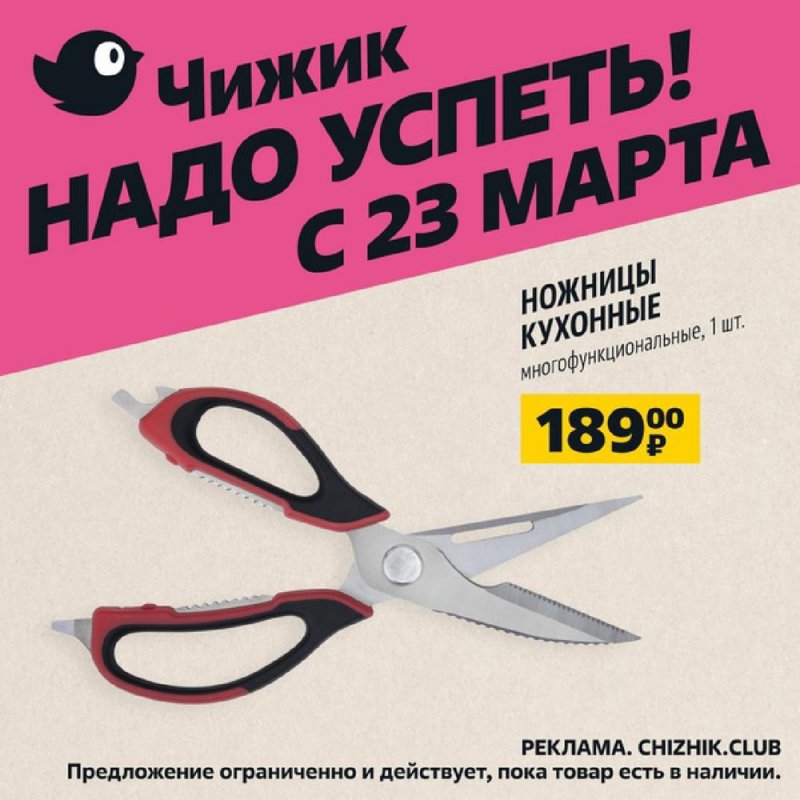 Каталог Чижик с 23 по 29 марта 2023 года страница 4