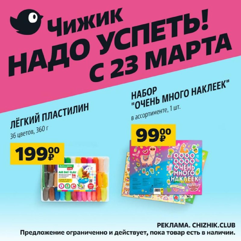 Каталог Чижик с 23 по 29 марта 2023 года страница 5