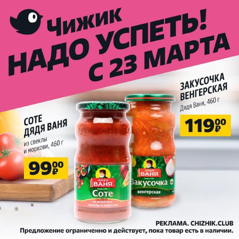 Каталог Чижик с 23 по 29 марта 2023 года страница 6