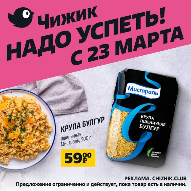 Каталог Чижик с 23 по 29 марта 2023 года страница 7