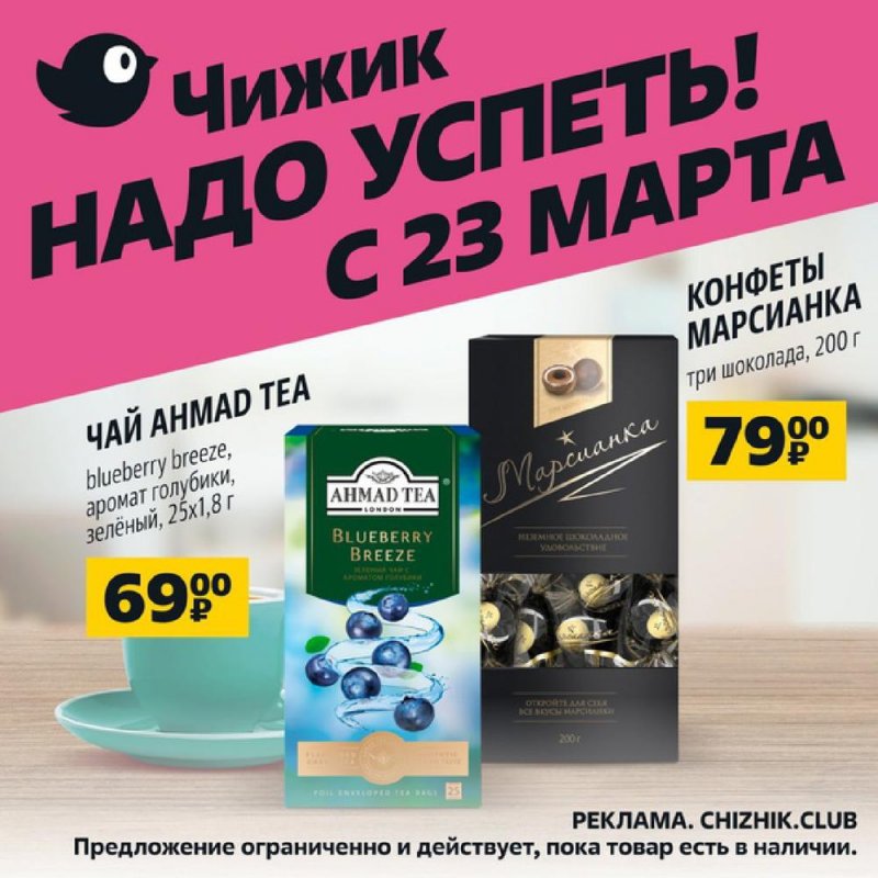 Каталог Чижик с 23 по 29 марта 2023 года страница 8