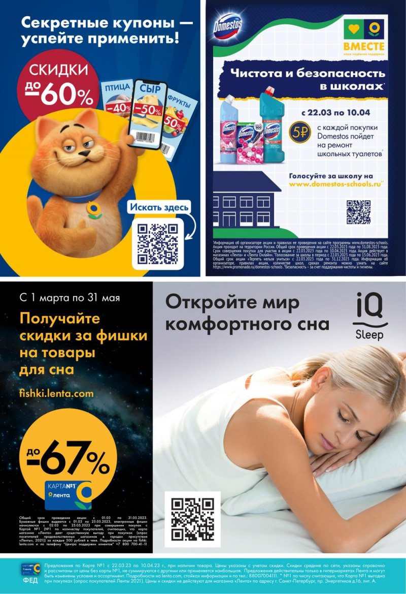 Каталог Лента «Снова весна. О доме и вдохновении» с 22 марта по 10 апреля 2023 года страница 24
