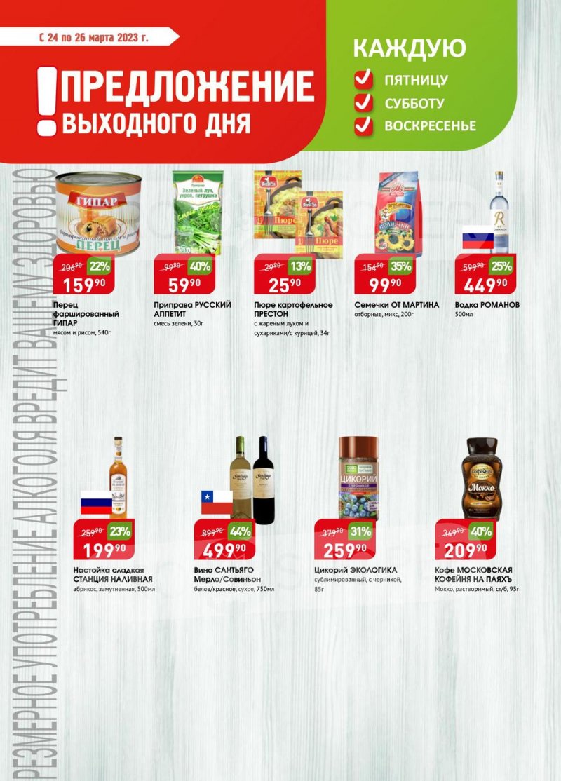 Каталог Авоська «Предложение недели» с 27 марта по 2 апреля 2023 года страница 9