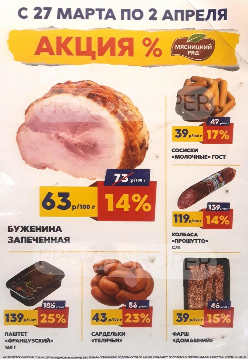 Каталог Мясницкий ряд с 27 марта по 2 апреля 2023 года страница 1