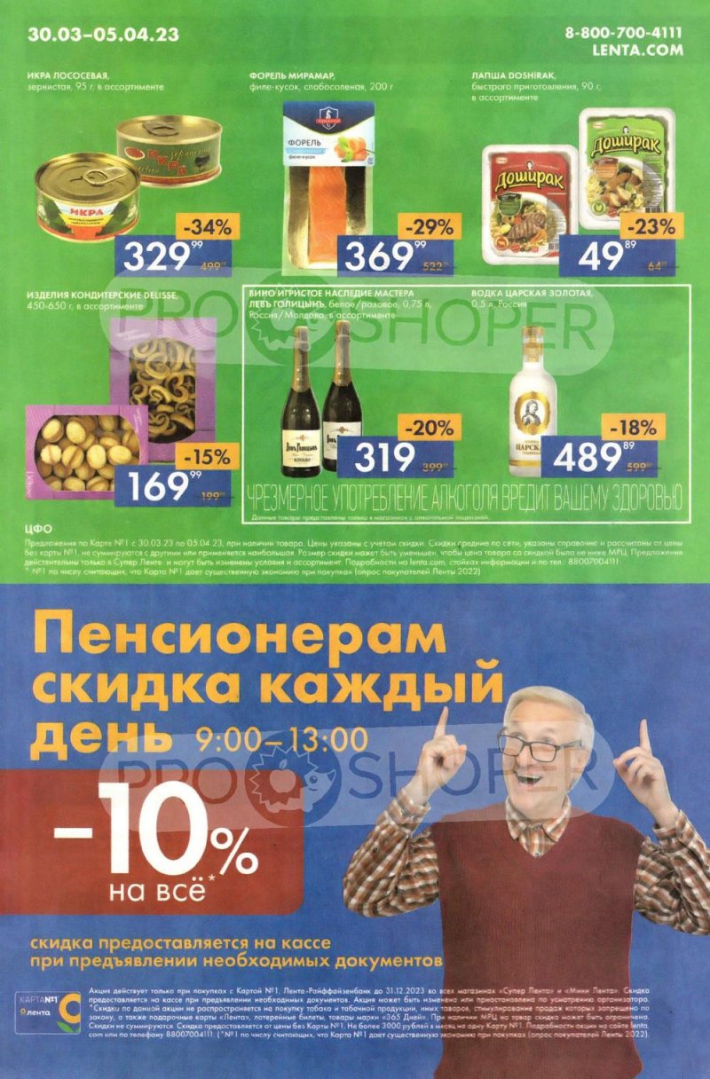 Каталог супермаркетов Лента «Суперцены!» с 30 марта по 5 апреля 2023 года страница 4