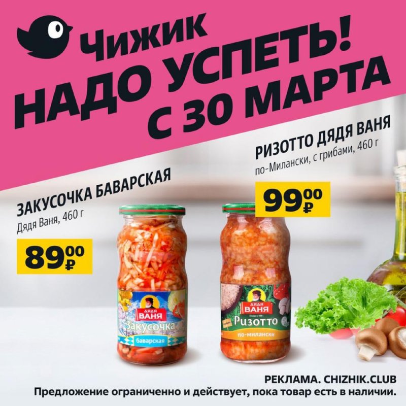 Каталог Чижик с 30 марта по 5 апреля 2023 года страница 2