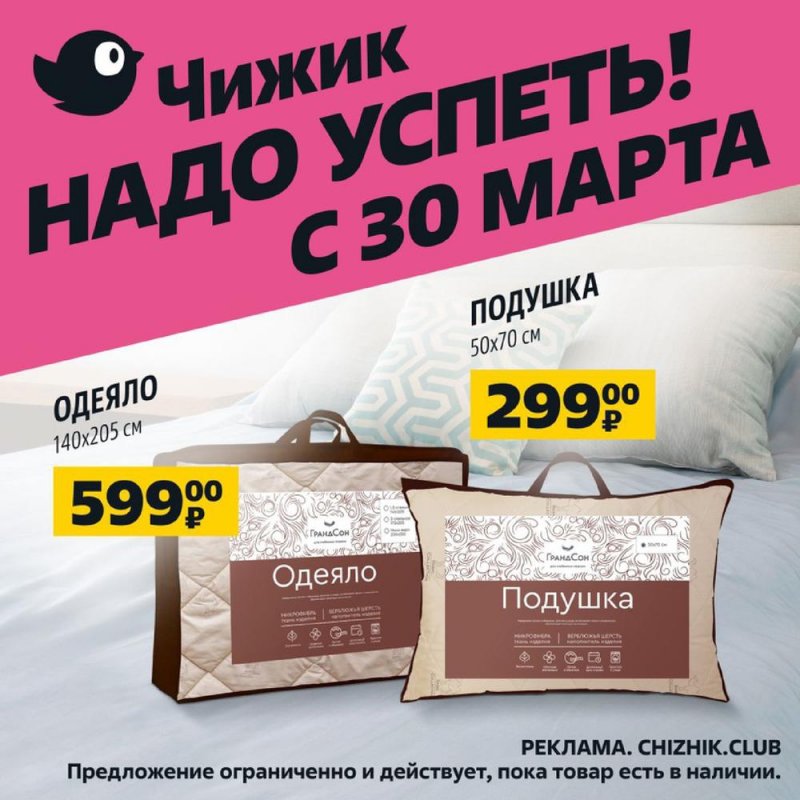 Каталог Чижик с 30 марта по 5 апреля 2023 года страница 4