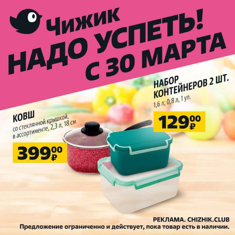 Каталог Чижик с 30 марта по 5 апреля 2023 года страница 5