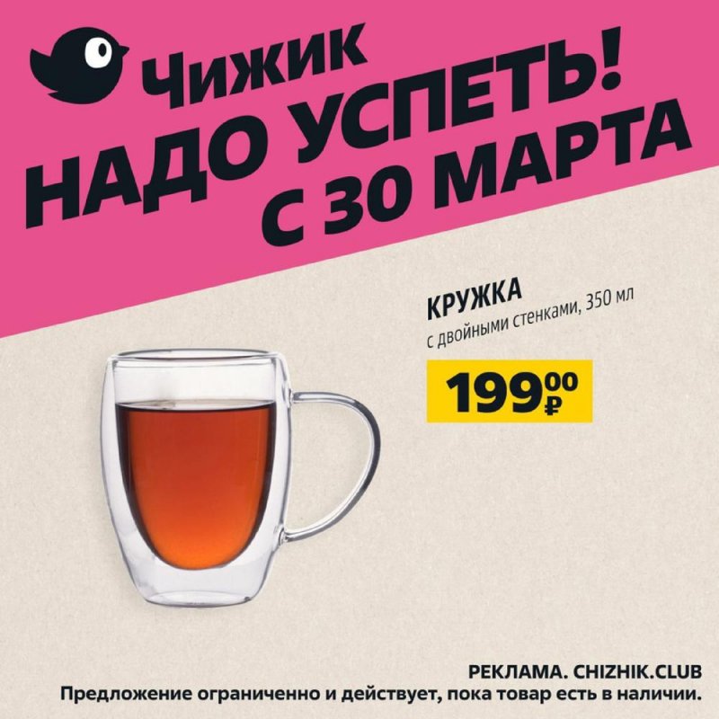 Каталог Чижик с 30 марта по 5 апреля 2023 года страница 6