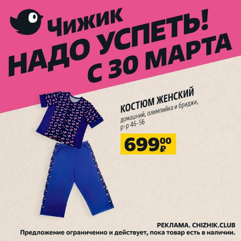 Каталог Чижик с 30 марта по 5 апреля 2023 года страница 7