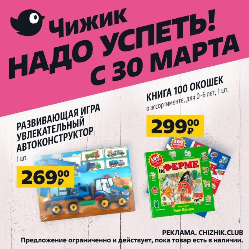 Каталог Чижик с 30 марта по 5 апреля 2023 года страница 8