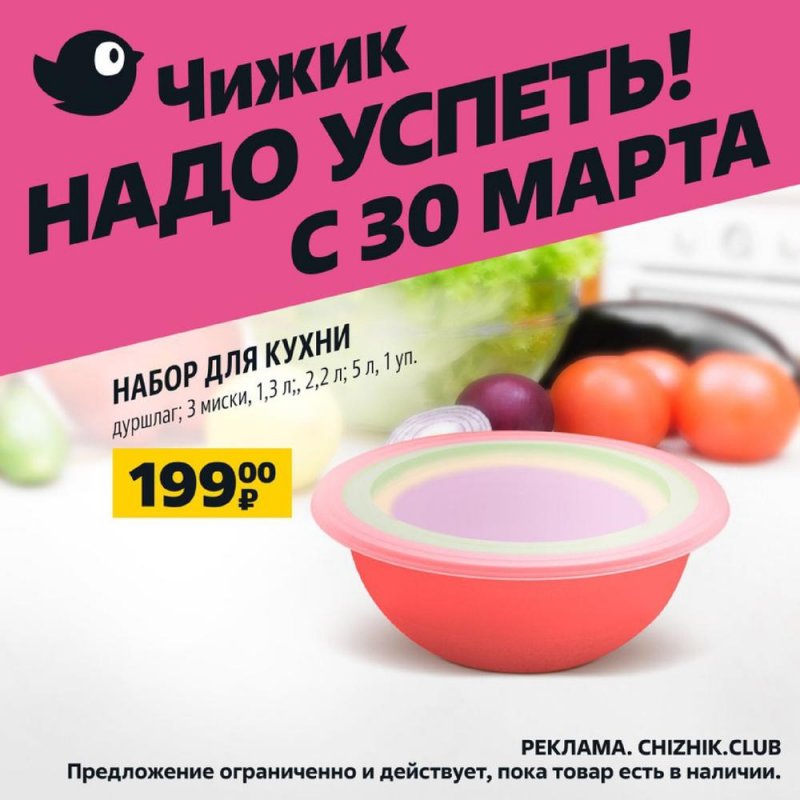 Каталог Чижик с 30 марта по 5 апреля 2023 года страница 9