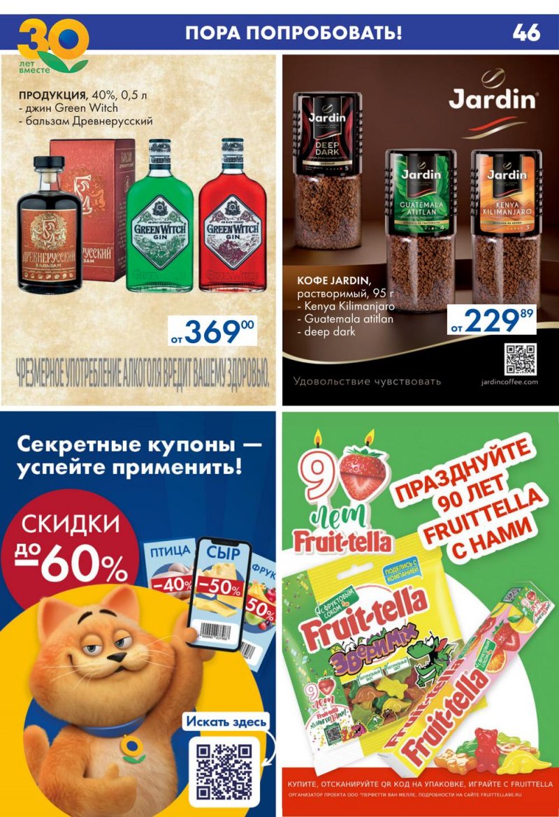 Каталог Лента с 30 марта по 12 апреля 2023 года страница 46