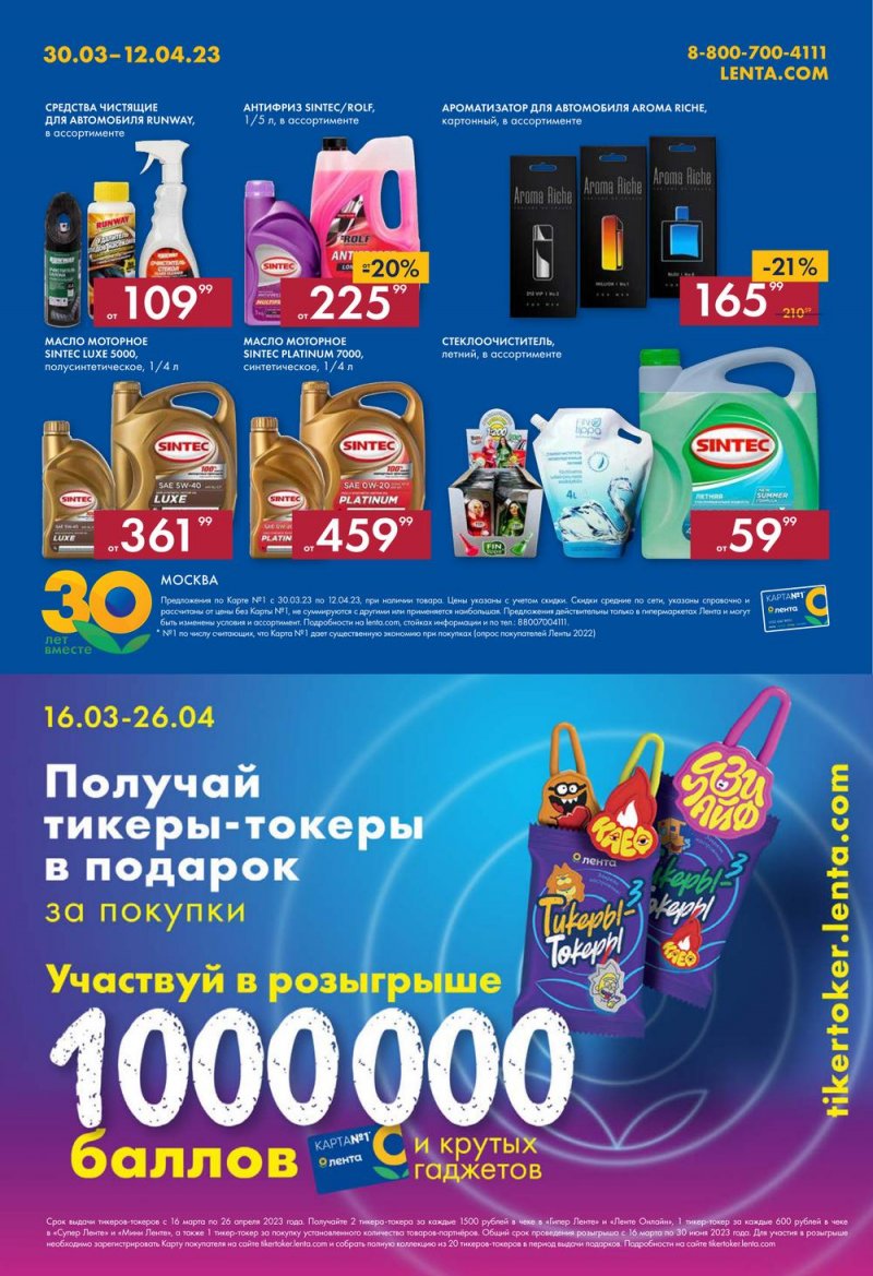 Каталог Лента с 30 марта по 12 апреля 2023 года страница 47