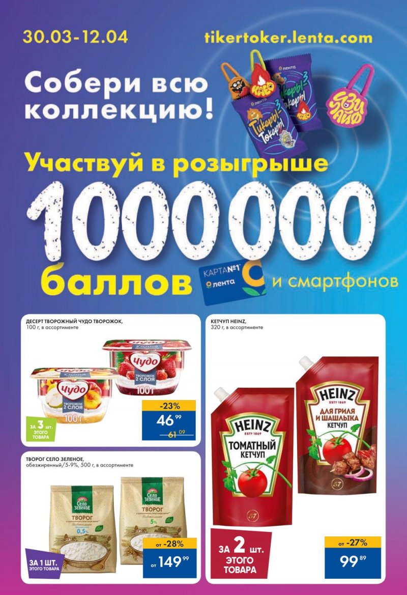 Каталог Лента с 30 марта по 12 апреля 2023 года страница 6
