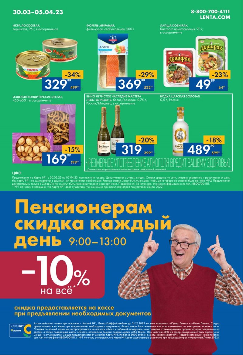 Каталог супермаркетов Лента с 30 марта по 5 апреля 2023 года страница 24