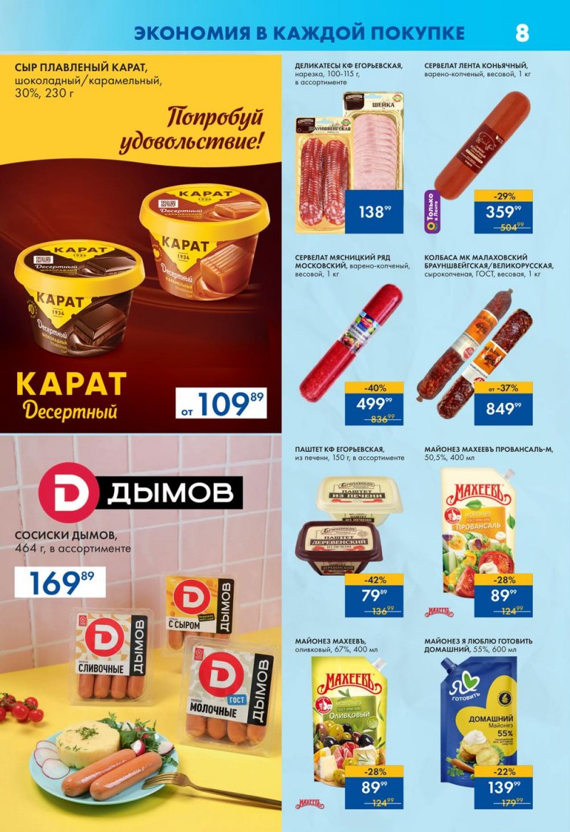Каталог супермаркетов Лента с 30 марта по 5 апреля 2023 года страница 8