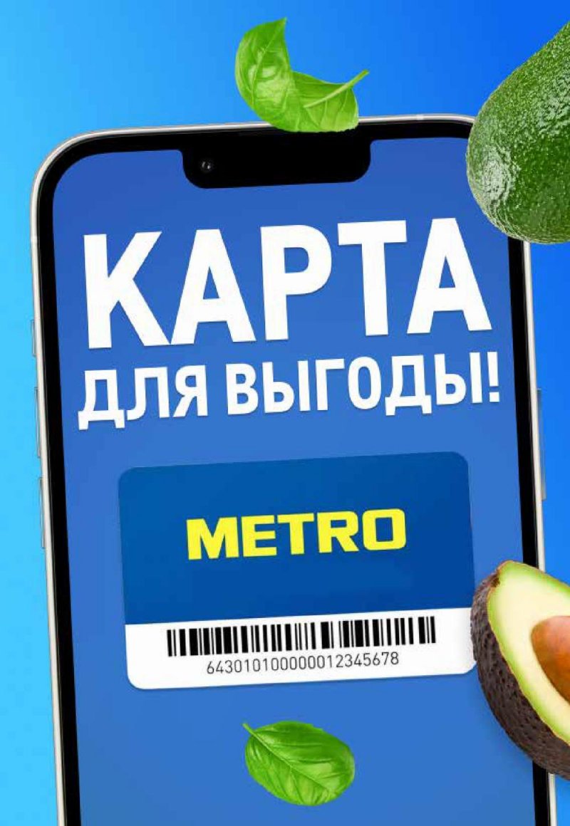 Каталог МЕТРО с 30 марта по 12 апреля 2023 года страница 2