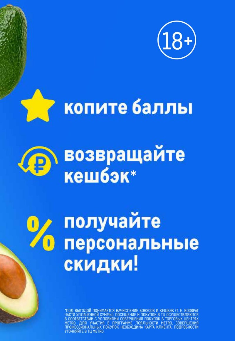 Каталог МЕТРО с 30 марта по 12 апреля 2023 года страница 3