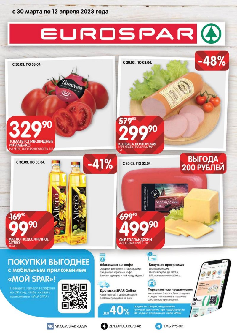 Каталог Евроспар с 30 марта по 12 апреля 2023 года страница 1