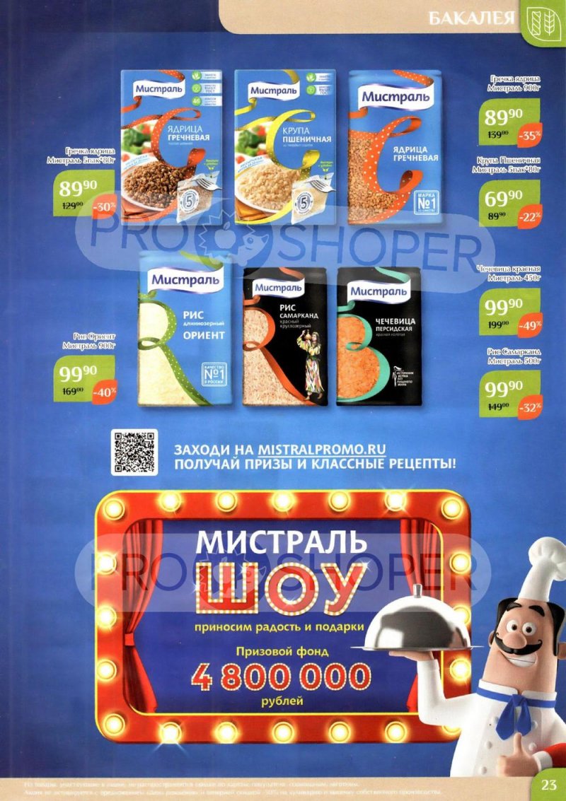 Каталог Магнолия с 4 по 17 апреля 2023 года страница 23