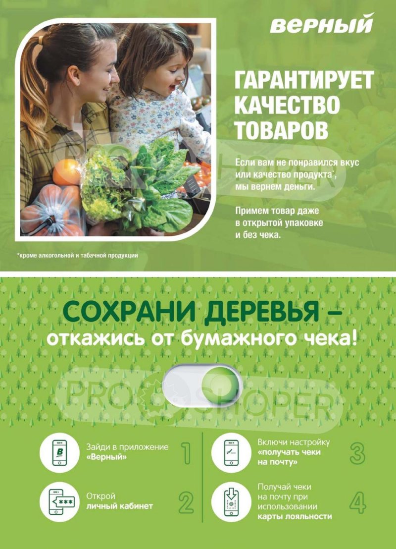 Каталог Верный с 4 по 10 апреля 2023 года страница 15