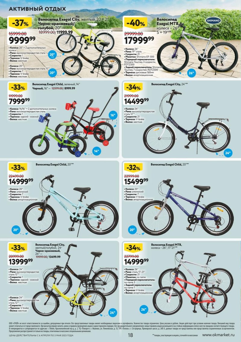 Каталог ОКЕЙ «Дачная жизнь» с 6 апреля по 3 мая 2023 года страница 18