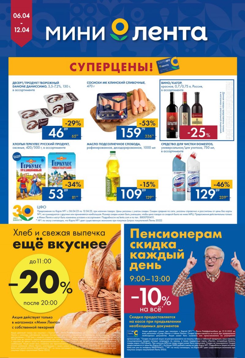 Каталог Мини Лента с 6 по 12 апреля 2023 года страница 16
