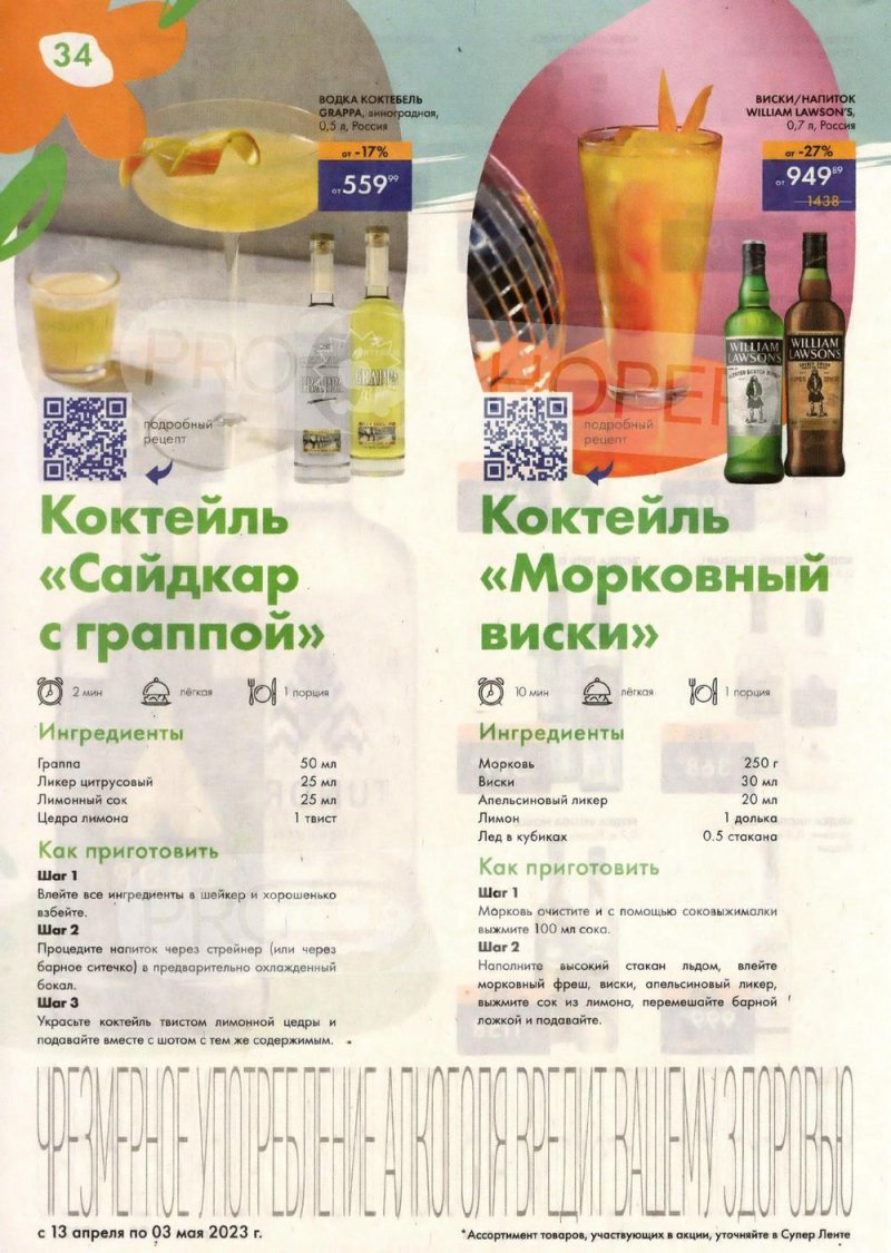 Каталог Лента «Когда приходит весна» с 13 апреля по 3 мая 2023 года страница 34