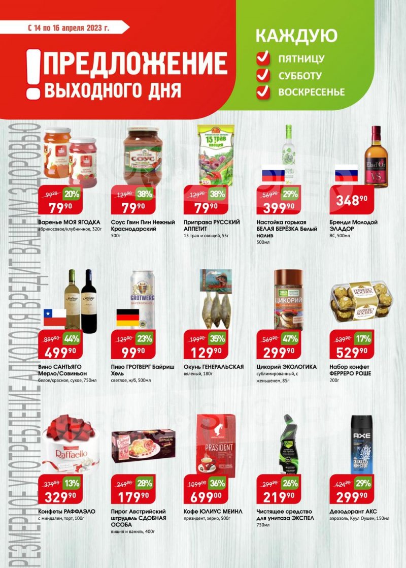 Каталог Авоська «Предложение недели» с 10 по 16 апреля 2023 года страница 9