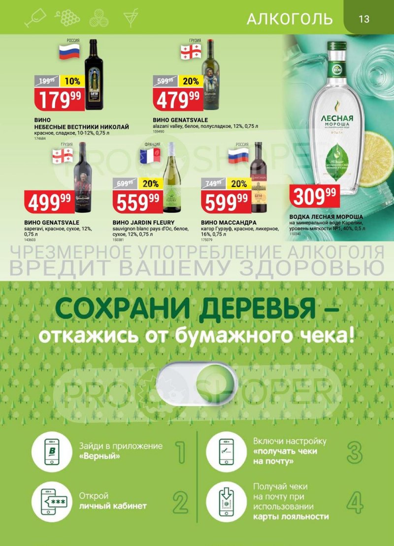 Каталог Верный с 11 по 17 апреля 2023 года страница 13