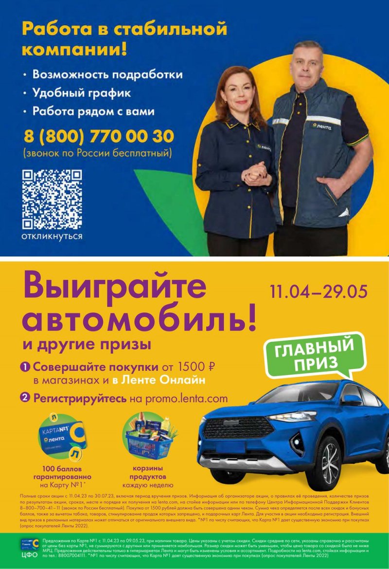 Каталог Лента «Есть всё! Для шашлыка» с 11 апреля по 9 мая 2023 года страница 38