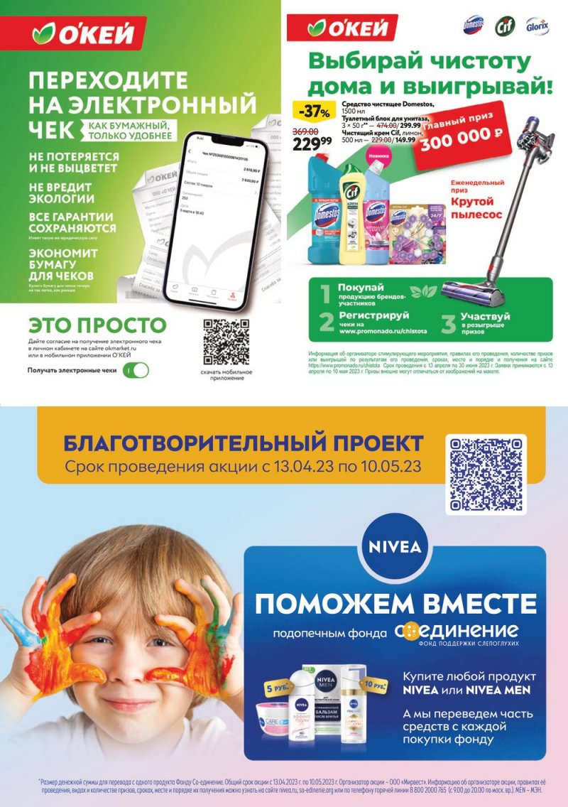Каталог ОКЕЙ с 13 по 26 апреля 2023 года страница 27