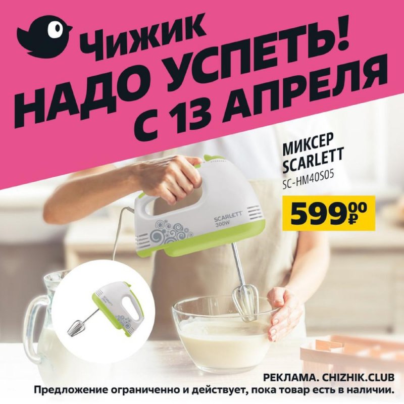 Каталог Чижик с 13 по 19 апреля 2023 года страница 2