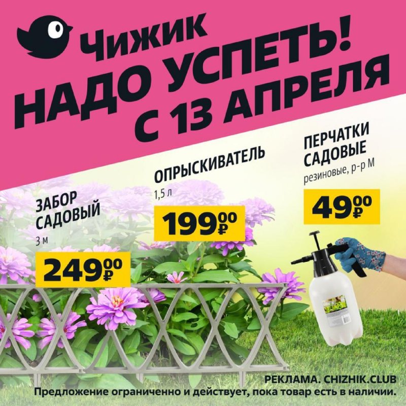 Каталог Чижик с 13 по 19 апреля 2023 года страница 4