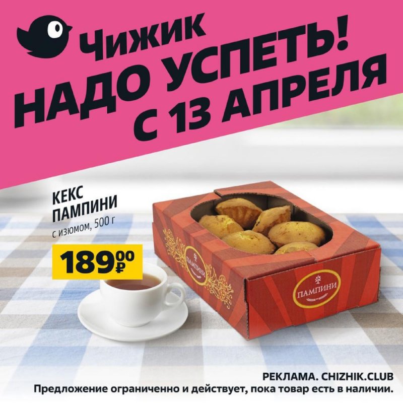 Каталог Чижик с 13 по 19 апреля 2023 года страница 5