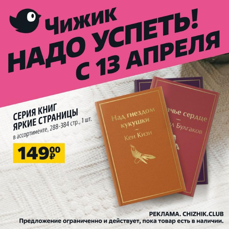 Каталог Чижик с 13 по 19 апреля 2023 года страница 8