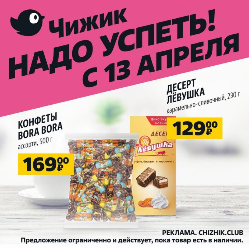 Каталог Чижик с 13 по 19 апреля 2023 года страница 9