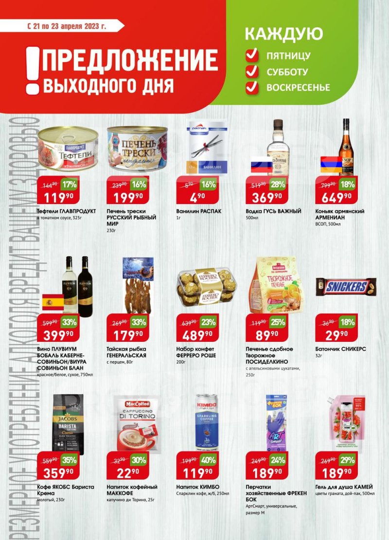 Каталог Авоська «Предложение недели» с 17 по 23 апреля 2023 года страница 9