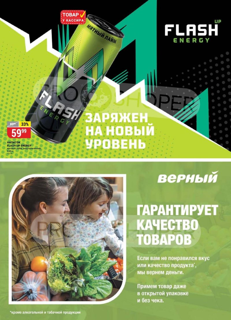 Каталог Верный с 18 по 24 апреля 2023 года страница 17