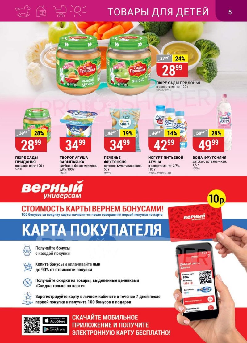 Акции в верном с 24 апреля. Скидки в верном. акции в верном. верный магазин каталог. магазин верный скидки и акции.