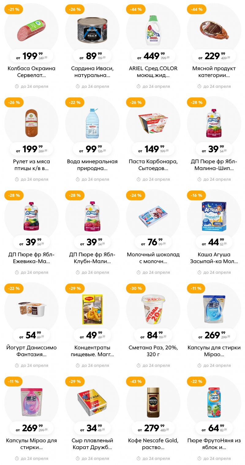 Каталог Пятерочка с 18 по 24 апреля 2023 года страница 11 Каталог Пятерочка с 18 по 24 апреля 2023 года страница 11