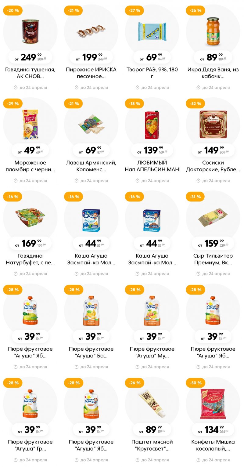 Каталог Пятерочка с 18 по 24 апреля 2023 года страница 12 Каталог Пятерочка с 18 по 24 апреля 2023 года страница 12