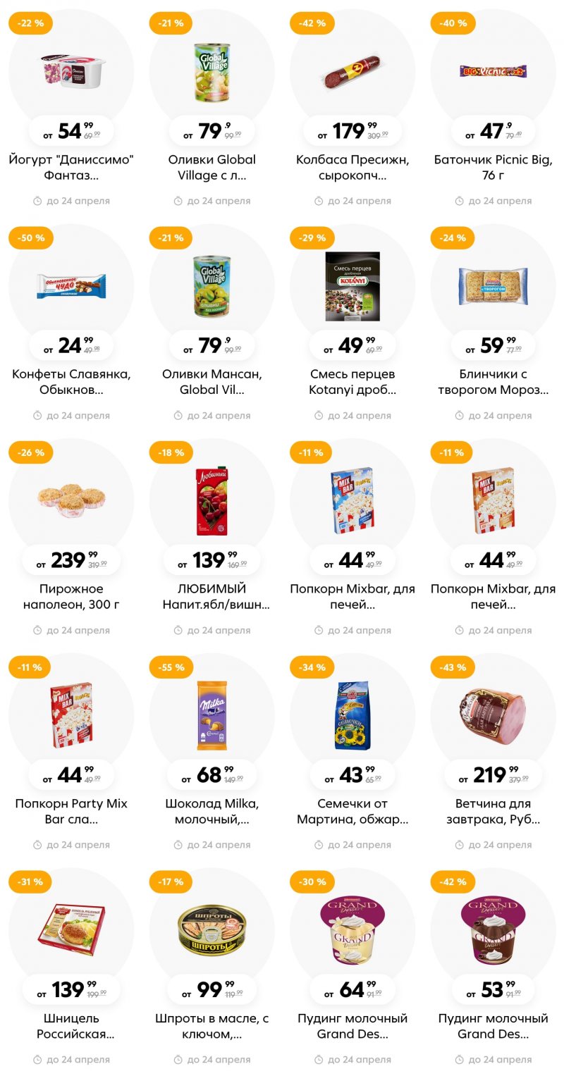 Каталог Пятерочка с 18 по 24 апреля 2023 года страница 13 Каталог Пятерочка с 18 по 24 апреля 2023 года страница 13