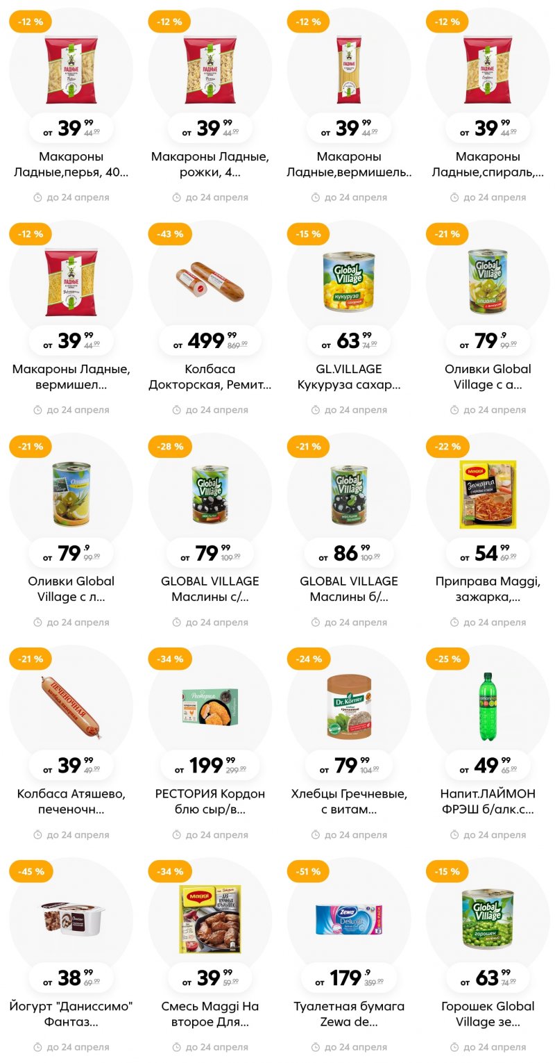 Каталог Пятерочка с 18 по 24 апреля 2023 года страница 15 Каталог Пятерочка с 18 по 24 апреля 2023 года страница 15