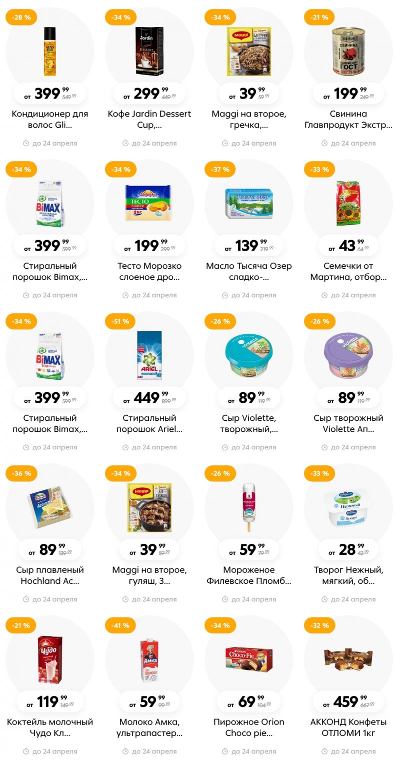 Каталог Пятерочка с 18 по 24 апреля 2023 года страница 16 Каталог Пятерочка с 18 по 24 апреля 2023 года страница 16